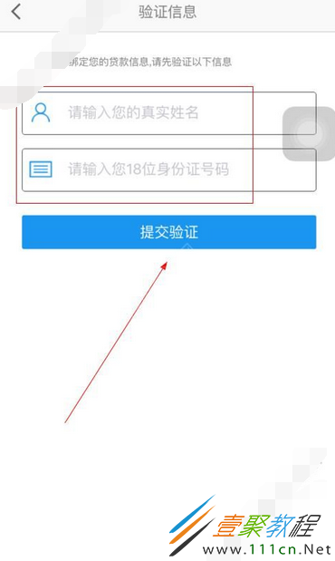 借款平台验证码信息怎么填