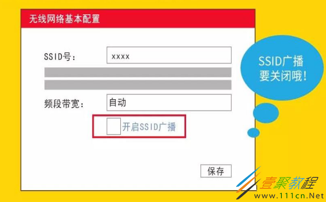 WiFi被蹭网问题解决
