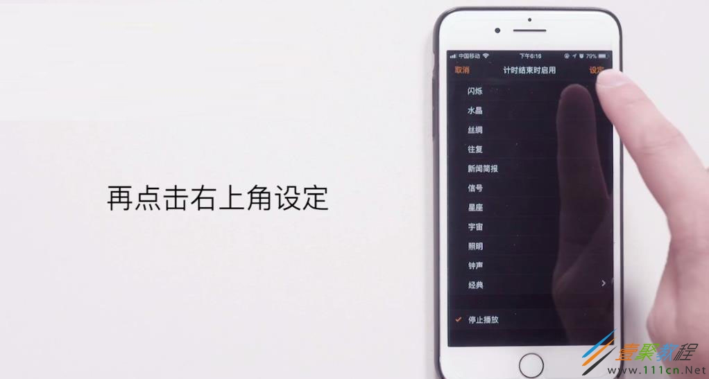 iPhone6手机定时关机设置的方法介绍
