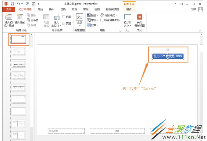 ppt幻灯片logo删除方法