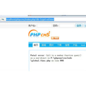 PHPCMS 2008 最新漏洞demo测试详解