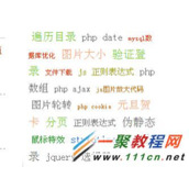 php 彩色云标签程序代码