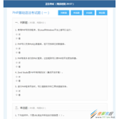 php实现在线考试系统【附源码】
