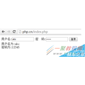 PHP获取文本框、密码域、按钮的值实例代码