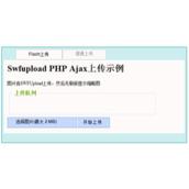 PHP swfupload图片文件上传实例代码