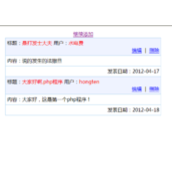 php入门之留言板程序实现代码