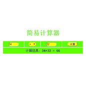 PHP如何实现计算器小功能 PHP实现计算器小功能代码示例