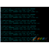 PHP中strtr与str_replace函数运行性能简单测试