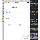 iOS+PHP注册登录系统教程 PHP部分（上）