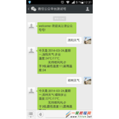 基于微信公众平台开发SDK(demo)扩展例子