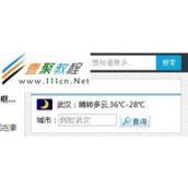 php ajax实现无刷新获取天气状态