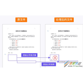 用Python实现给Word文档盖章代码示例