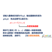 Python线性点运算数字图像处理实例解析