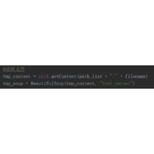Python BeautifulSoup基本用法代码解析