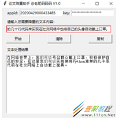 利用Python实现一个论文降重工具代码示例
