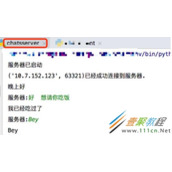 python实现简单聊天功能代码示例