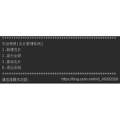 python实现简单的名片管理系统代码示例