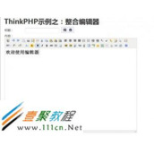 thinkphp整合ueditor(百度编辑器)方法详解
