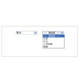 基于jquery ajax实现DropDownList二级联动