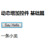 简单的ASP.NET 动态加载控件实现代码