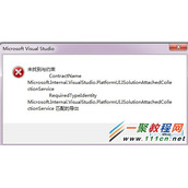 VS2013崩溃后无法打开项目如何解决？