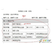 C#根据Word模版生成Word文件