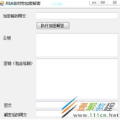 C#实现简单的RSA非对称加密算法示例