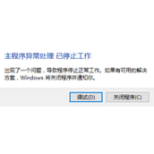 C# 屏蔽由于崩溃弹出的windows异常弹框