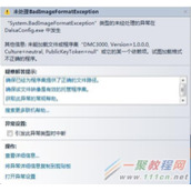 C#中调用DLL时未能加载文件或程序集错误的处理方法(详解)