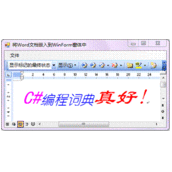 二种将Word文档嵌入到WinForm窗体中方法