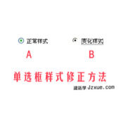 css border对raid按钮的影响