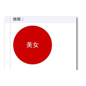 IE7,IE8浏览器CSS实现正圆角效果代码