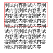 css让文字不超过div的固定width和height