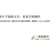 CSS中Selection 伪类选择器示例