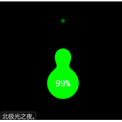 html+css实现充电水滴融合特效代码示例