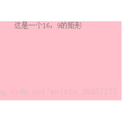 CSS实现宽度自适应宽高16:9的矩形代码示例