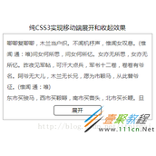 CSS3如何实现移动端展开和收起效果 CSS3实现移动端展开和收起效果代码示例