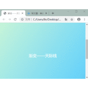 css3如何实现背景动态渐变效果 css3实现背景动态渐变效果代码示例