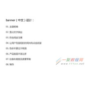 打造优秀网页banner广告设计要点