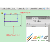 Dreamweaver怎么调整AP Div大小
