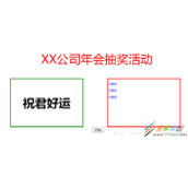 JavaScript实现随机点名器实例详解