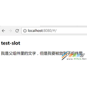 详解vue使用插槽分发内容slot的用法