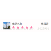 微信小程序实现星级评价效果