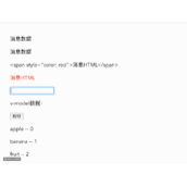 Vue常用的几个指令附完整案例