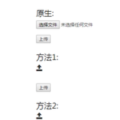 js自定义input文件上传样式