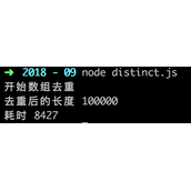 JavaScript 高性能数组去重的方法