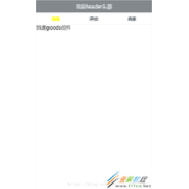 vue.js template模板的使用(仿饿了么布局)