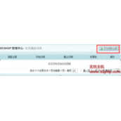 ecshop增加管理在线调查的功能例子