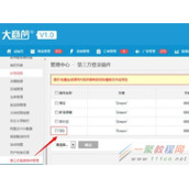 网站安装第三方登录插件（QQ互联）申请流程