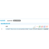 Discuz利用验证问答防垃圾注册，防止论坛机器人灌水